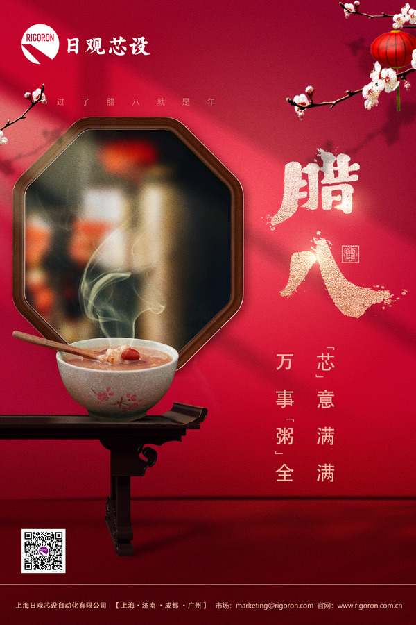 腊八节 拷贝.jpg